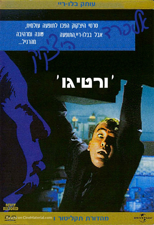 Vertigo - Israeli Movie Cover