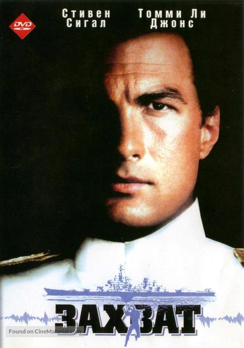 Under Siege - Russian DVD movie cover