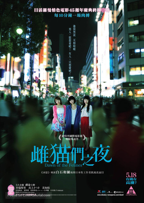 Mesunekotachi - Hong Kong Movie Poster