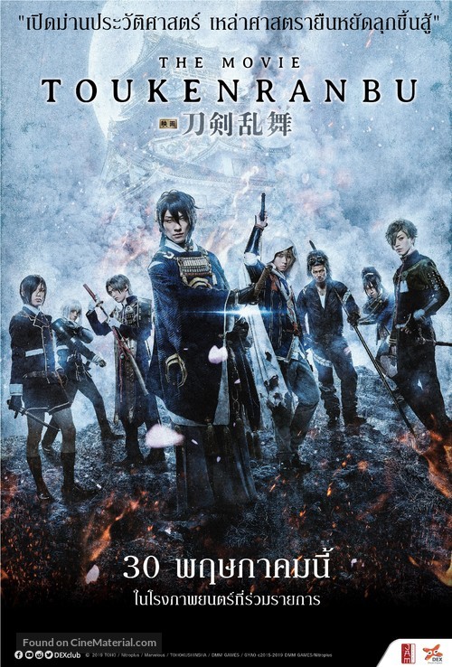 Touken Ranbu - Thai Movie Poster