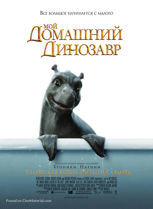 The Water Horse - Russian poster