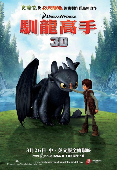 How to Train Your Dragon - Taiwanese Movie Poster