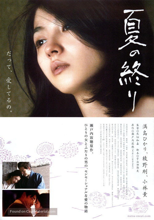 Natsu no owari - Japanese Movie Poster