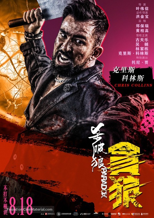 Sha po lang: taam long - Chinese Movie Poster