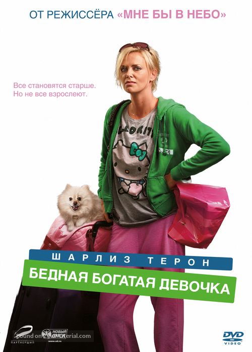 Young Adult - Russian DVD movie cover