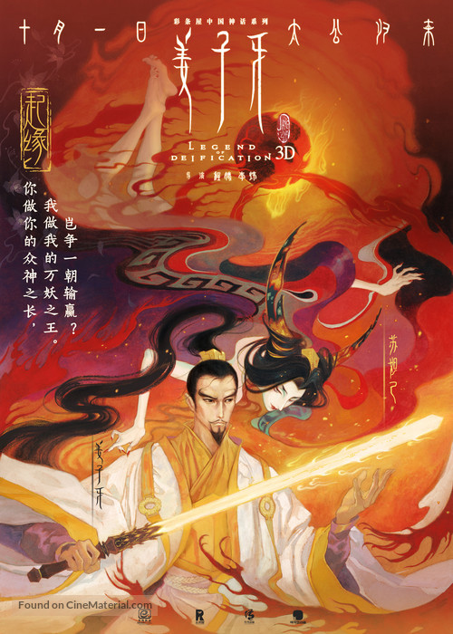 Jiang Zi Ya - Chinese Movie Poster