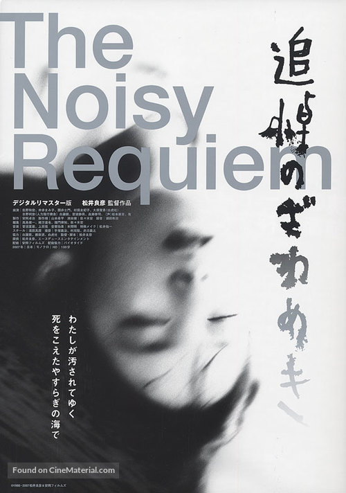Tsuit&ocirc; no zawameki - Japanese Movie Poster