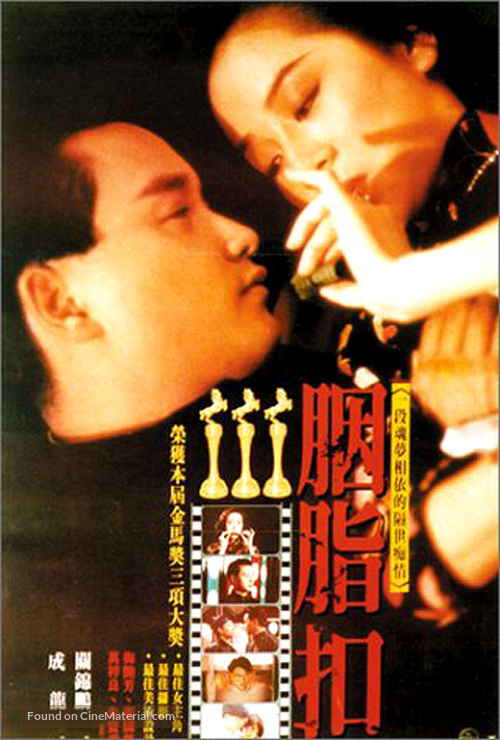 Yin ji kau - Hong Kong Movie Poster