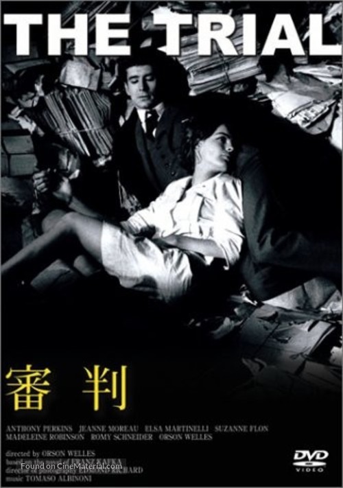 Le proc&egrave;s - Chinese DVD movie cover