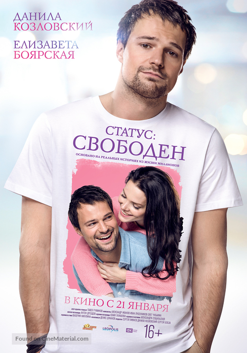 Status: Svoboden - Russian Movie Poster