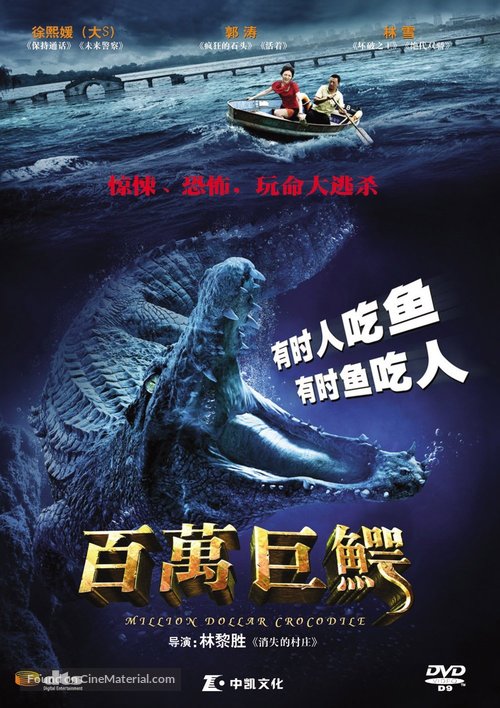 Bai wan ju e - Chinese DVD movie cover