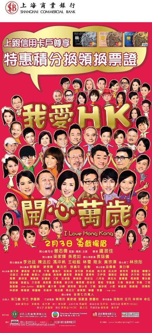 I Love Hong Kong 2013 - Hong Kong Movie Poster