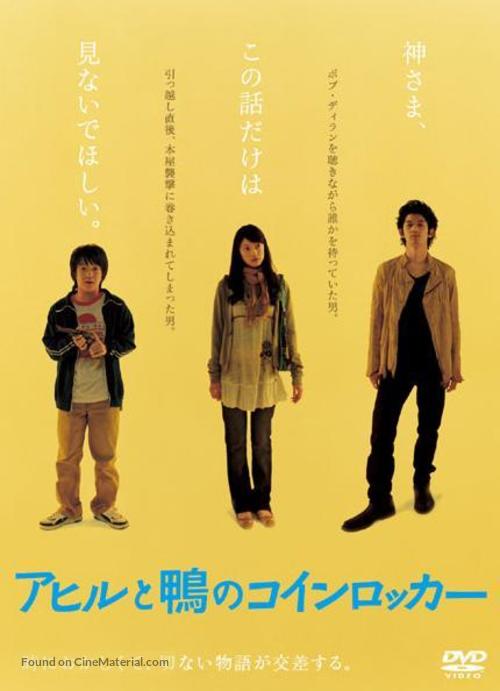 Ahiru to kamo no koinrokk&acirc; - Japanese Movie Cover