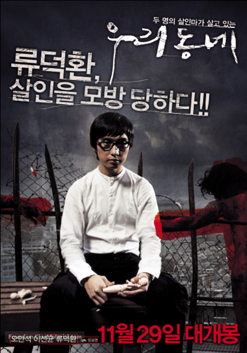 Uri dongne - South Korean Movie Poster