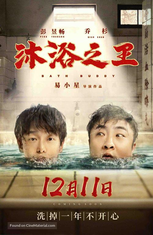 Mu yu zhi wang - Chinese Movie Poster