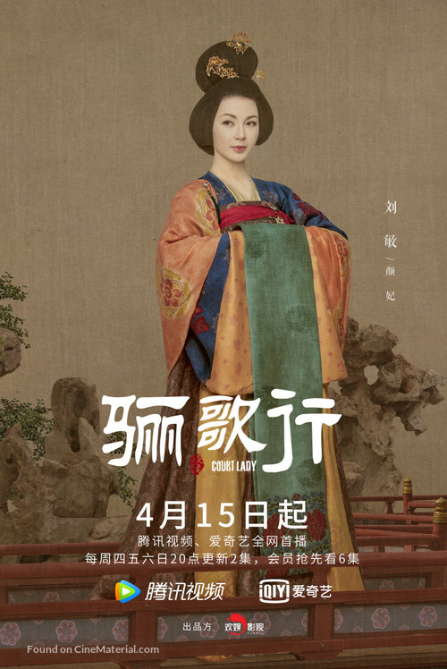 &quot;Ode to Daughter of Great Tang&quot; - Chinese Movie Poster