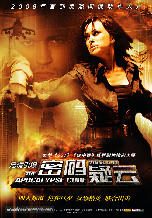 Kod apokalipsisa - Chinese Movie Poster