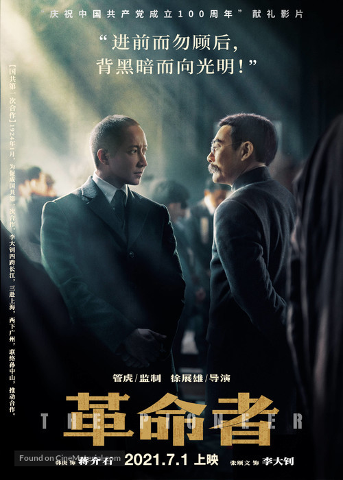 Ge Ming Zhe - Chinese Movie Poster