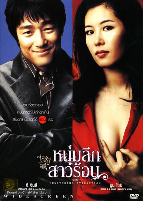 Yeogyosu-ui eunmilhan maeryeok - Thai poster