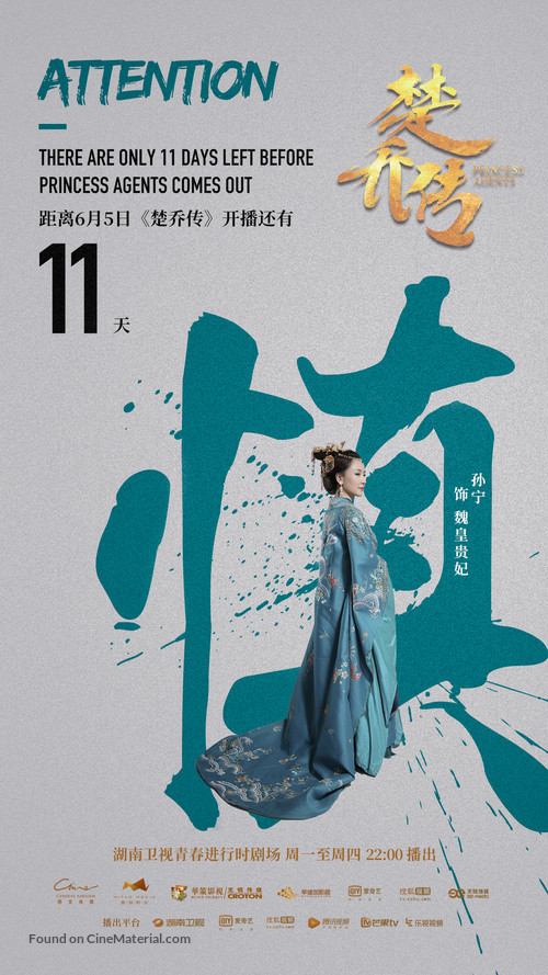 &quot;Chu Qiao zhuan&quot; - Chinese Movie Poster