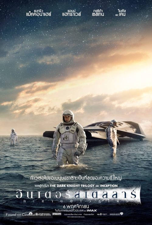Interstellar - Thai Movie Poster