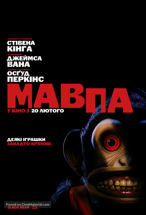 The Monkey - Ukrainian Movie Poster