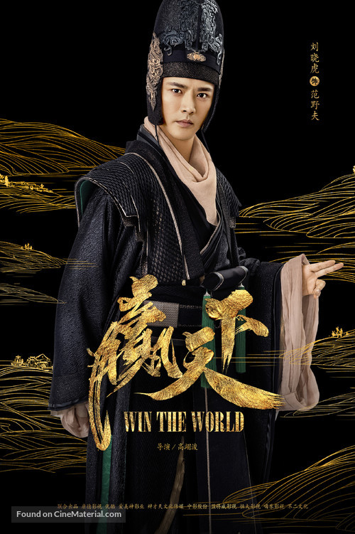 &quot;Ying tian xia&quot; - Chinese Movie Poster