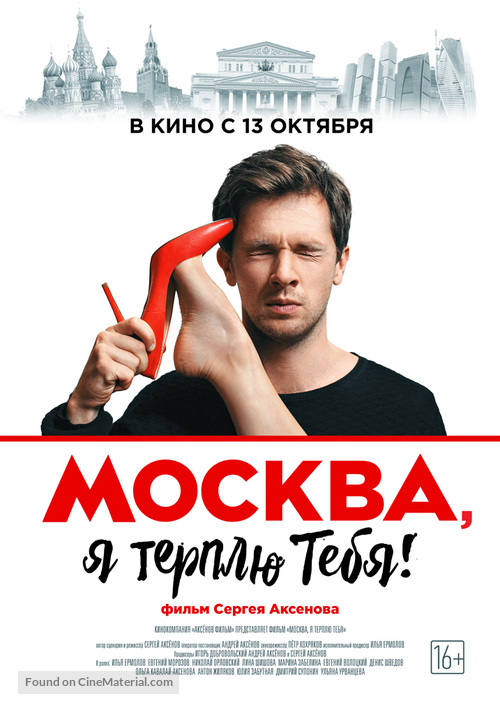 Moskva, ya terplyu tebya - Russian Movie Poster