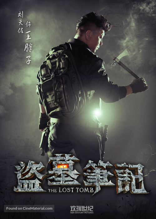 &quot;The Lost Tomb&quot; - Chinese Movie Poster