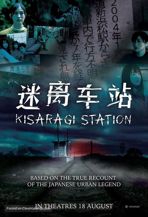 Kisaragi Station - Singaporean Movie Poster