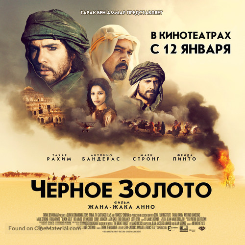 Black Gold - Russian Movie Poster