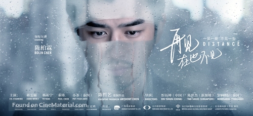 Distance - Chinese Movie Poster