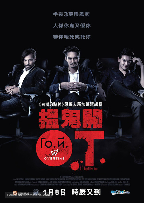 O.T. phi Overtime - Hong Kong Movie Poster