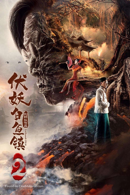 Fu Yao Bai Yu Zhen 2 - Chinese Movie Poster