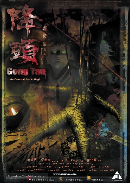 Gong tau - Hong Kong Movie Poster