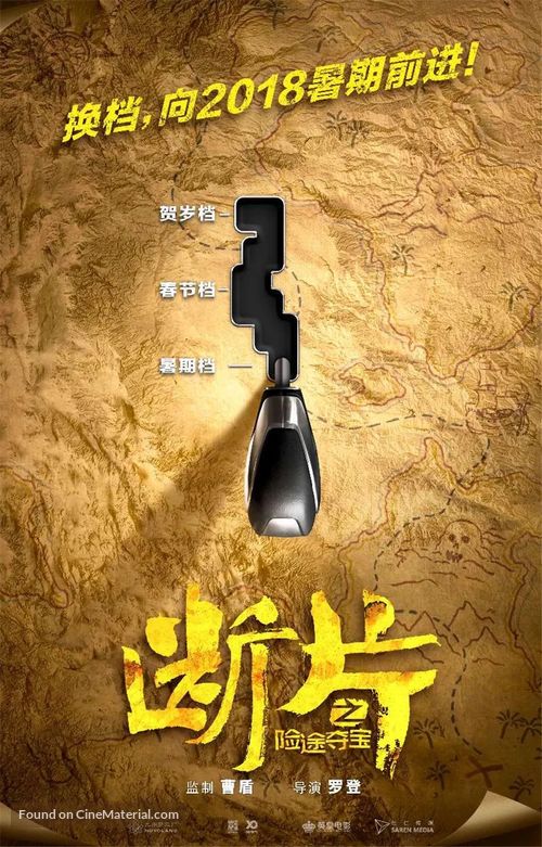 Duan Pian Er - Chinese Movie Poster