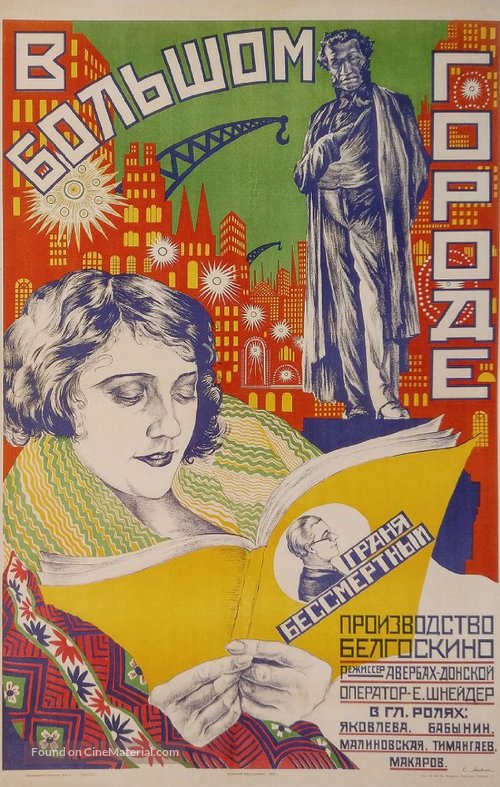 V bolshom gorode - Soviet Movie Poster