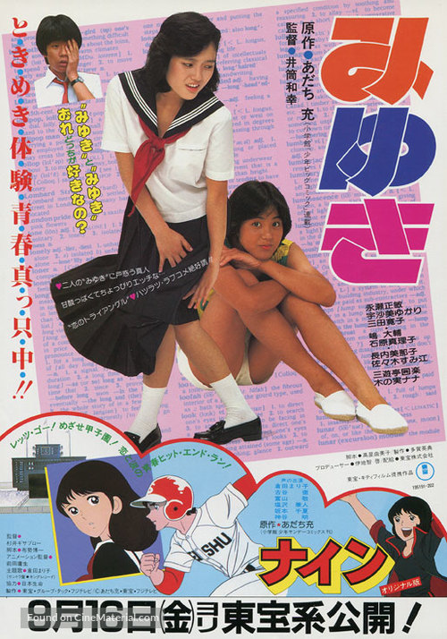 Miyuki - Japanese Movie Poster