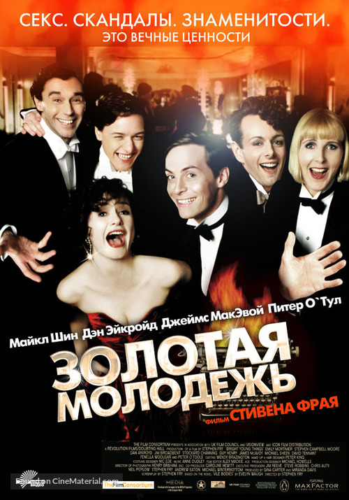 Bright Young Things - Russian Movie Poster