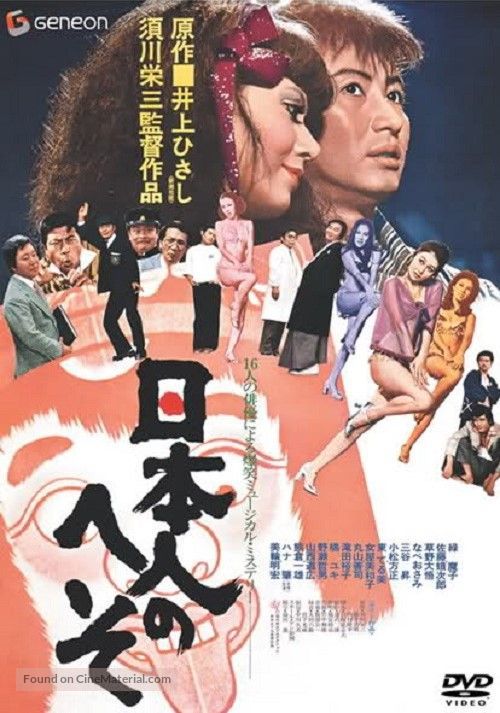 Nihonjin no heso - Japanese Movie Poster