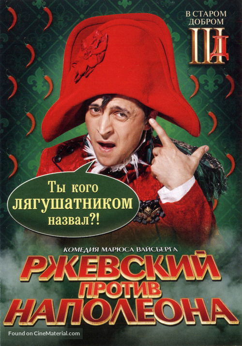 Rzhevskiy protiv Napoleona - Russian Movie Poster