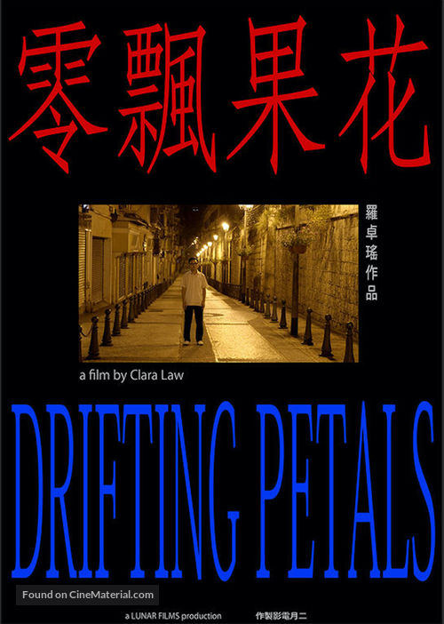 Drifting Petals - International Movie Poster