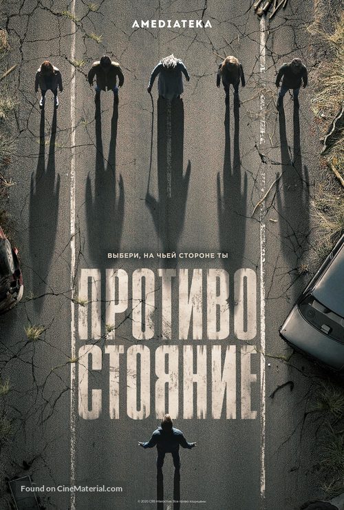 &quot;The Stand&quot; - Russian Movie Poster