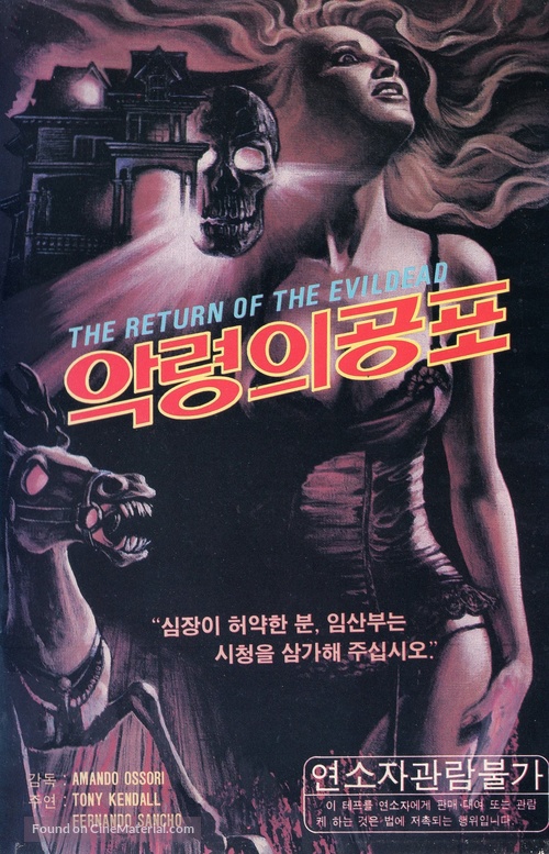 El ataque de los muertos sin ojos - South Korean VHS movie cover