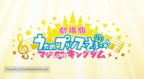 Uta no Prince-sama - Maji Love Kingdom Movie - Japanese Logo