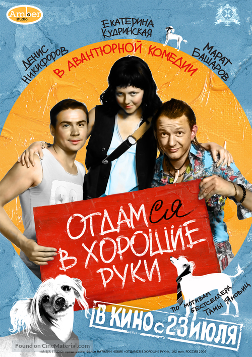 Otdamsya v khoroshie ruki - Russian Movie Poster