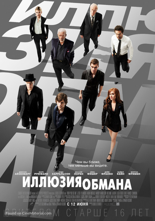 Now You See Me - Russian Movie Poster