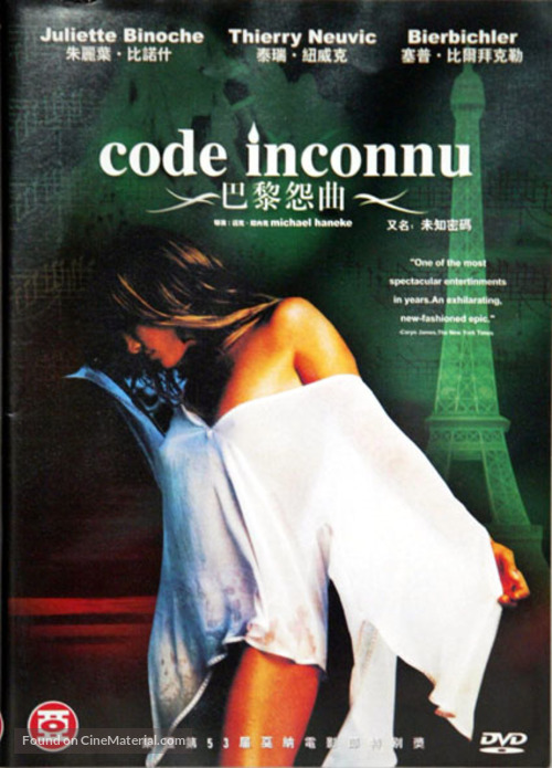 Code inconnu: R&eacute;cit incomplet de divers voyages - Hong Kong DVD movie cover