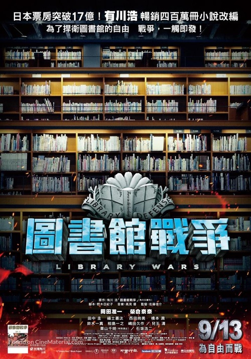 Toshokan sens&ocirc; - Taiwanese Movie Poster