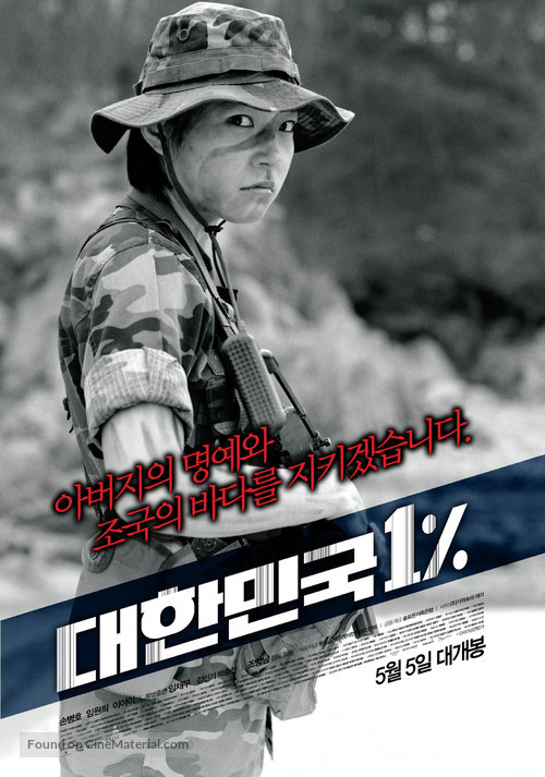 Daehan Mingook 1% - South Korean Movie Poster
